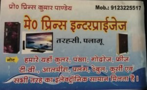 प्रिंस इंटरप्राइजेज