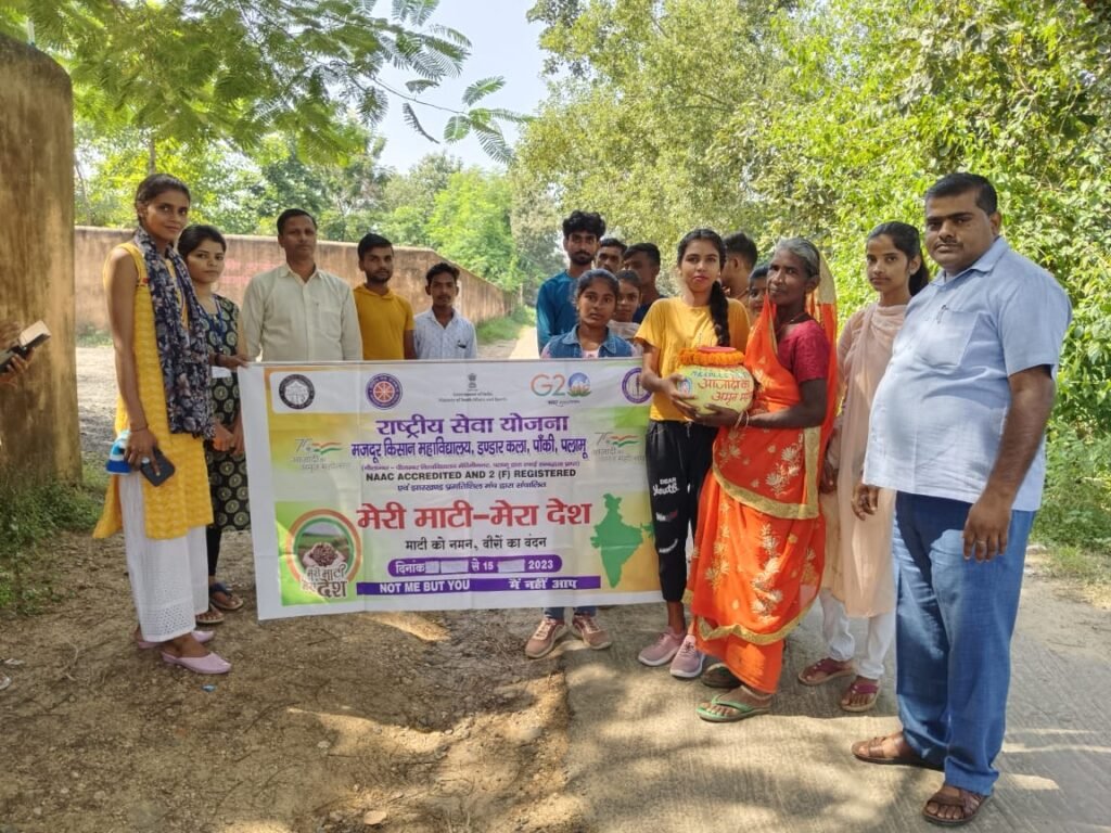 मजदूर किसान महाविद्यालय में सम्पन्न हुआ, मेरी माटी मेरा देश कार्यक्रम