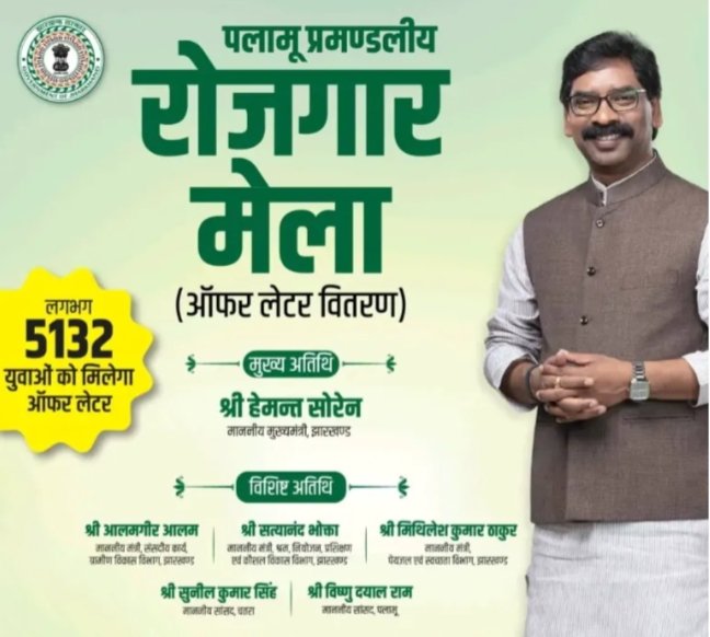 Live : सीएम हेमंत का युवाओं को दीपावली  गिफ्ट, 5 हजार युवाओं को बांट रहे नियुक्ति पत्र 