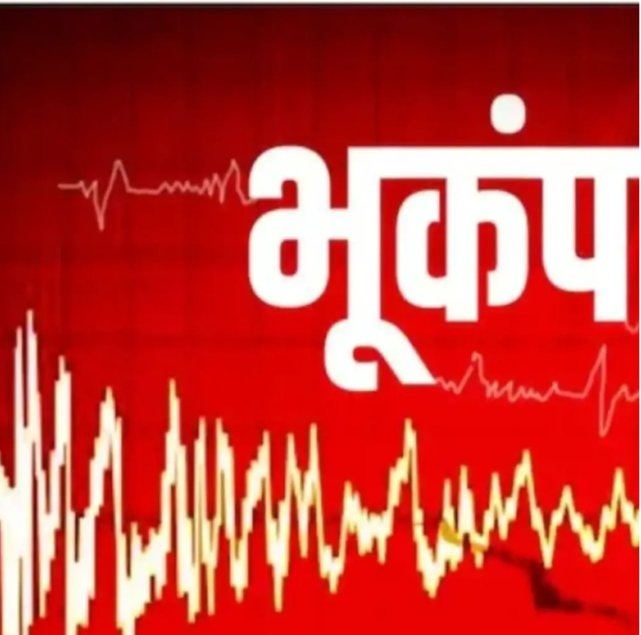 बिग ब्रेकिंग : तेज भूकंप से कांपी धरती, दिल्ली-NCR के साथ यूपी-बिहार,झारखण्ड में भी महसूस हुए भूकंप कें झटके