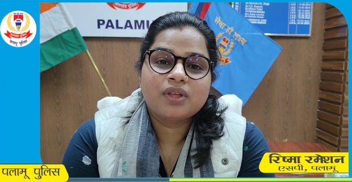 आने वाले नए साल में उत्सव मनाने को लेकर पलामू पुलिस नें किया लोगों से अपील 