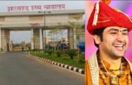 बड़ी खबर : बाबा बागेश्वर धाम के आचार्य धीरेंद्र कृष्ण शास्त्री के कार्यक्रम अनुमति मामला: DGP और मुख्य सचिव को HC ने दिया उपस्थित होने का निर्देश
