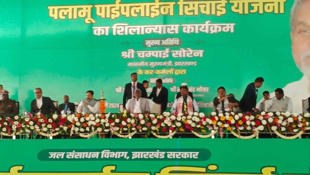 मुख्यमंत्री : चम्पाई सोरेन ने पलामू जिला अंतर्गत पलामू पाईपलाईन सिंचाई योजना का शिलान्यास किया। इस पाईपलाईन सिंचाई योजना के निर्माण हेतु कुल 456 करोड़ 62 लाख 61 हजार रुपए होंगे व्यय।