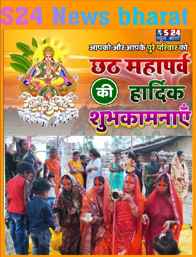 चैती छठ महापर्व को लेकर कई जगहों पर छठ ब्रतियो ने दिया भगवान भाष्कर का पहला अर्घ्य