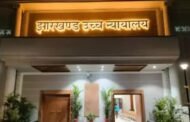 बड़ी खबर : प्रशासन किसी का घर नहीं तोड़ सकते – झारखंड हाईकोर्ट का अहम फैसला