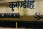 प्रधानमंत्री भारतीय जन औषधि केंद्र का हुआ भव्य शुभारंभ