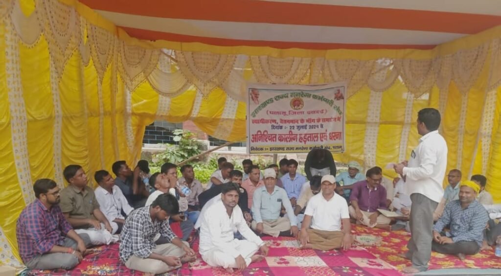 मनरेगा कार्य ठप्प   हड़ताल के लगातार चौथे दिन धरने पर बैठे मनरेगा कर्मी