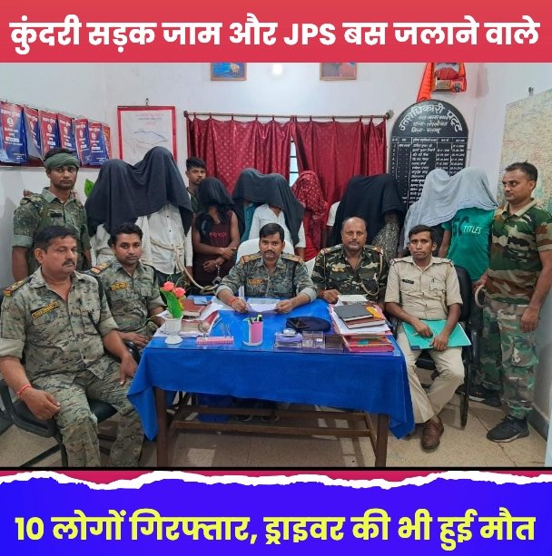 हादसे से उग्र होकर बस में आग लगने वाले 10 लोगों को भेजा गया जेल