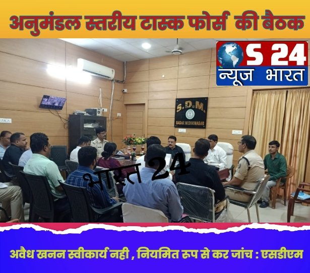 अवैध खनन स्वीकार्य नहीं,नियमित रूप से करें जांच:एसडीएम