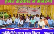 हेमंत सरकार ने मनरेगा कर्मियों के साथ छल किया _ अख्तर