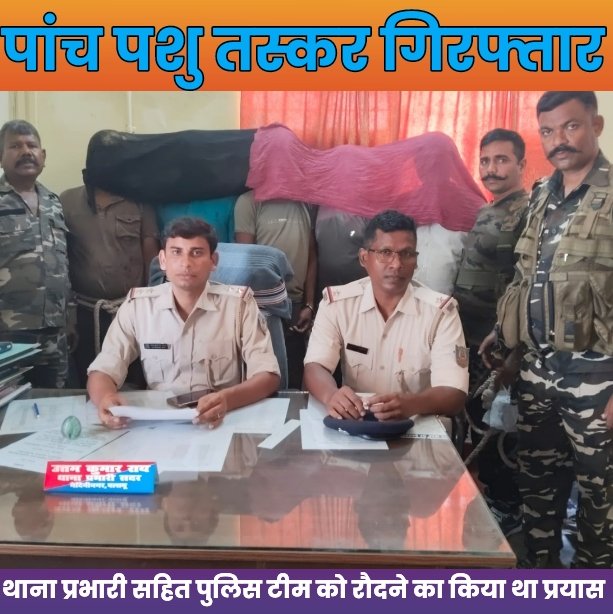 पांच पशु तस्कर गिरफ्तार : थाना प्रभारी सहित पुलिस टीम को रौंदने का किया प्रयास, बाल-बाल बची जान