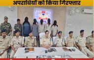 पलामू पुलिस ने लूटकांड में शामिल पांच अपराधियों को किया गिरफ्तार, कई लुटकांडों को दिया है अंजाम