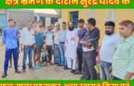 पांकी विधानसभा क्षेत्र के लोगों ने क्षेत्र भ्रमण के दौरान सुरेंद्र यादव को फूल माला पहनाकर  भव्य स्वागत किया एवं अपना जनसमर्थन दिया 