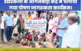 शारीरिक विकास एवं पोषण को लेकर गोद लिए गांव डंडारकला के आंगनबाड़ी केंद्र में चलाया गया पोषण जागरूकता कार्यक्रम।