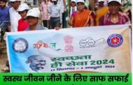 स्वस्थ जीवन जीने के लिए साफ सफाई का होना बहुत जरूरी -लवली गुप्ता