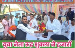 जन चौपाल कार्यक्रम में झारखंड के वित मंत्री डॉ रामेश्वर का पलामू आगमन पर युवा नेता रूद्र शुक्ला ने हजारों कार्यकर्ता के साथ स्वागत किया