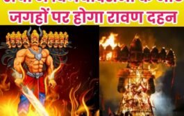 रांची में विजयादशमी के आठ जगहों पर होगा रावण दहन