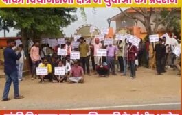 पांकी विधानसभा क्षेत्र में युवाओं का प्रदर्शन: पांकी विधायक पर वादाखिलाफी के गंभीर आरोप
