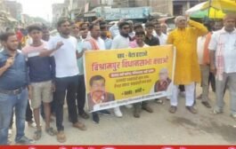 विश्रामपुर विधानसभा में उंटारी रोड के कार्यकर्ताओं ने निकाला विरोध मार्च 