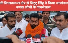 पांकी विधानसभा क्षेत्र से बिट्टू सिंह ने किया नामांकन : उमड़ा लोगों के जनसैलाब