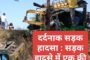 चिराई रोड पंचायत भवन के पास दो बाइक आमने-सामने से जोरदार टक्कर