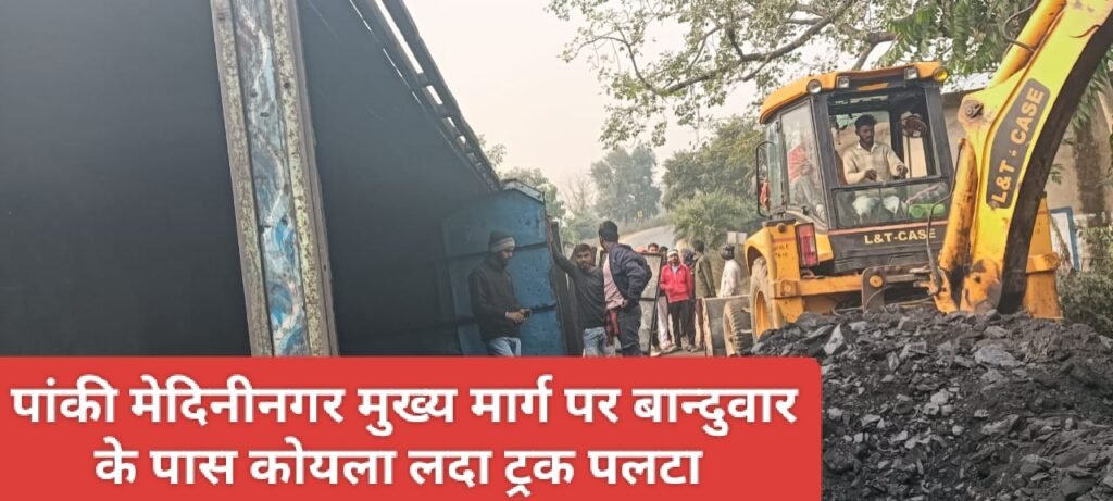 मेदिनीनगर पांकी मुख्य मार्ग पर बन्दुवार स्थित कोयला लदा ट्रक पलटा 