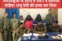 अजब कहानी का गजब परिणाम आरोपी ने ग्रामीणों और महिलाओं के सहयोग से थाना प्रभारी सहित पुलिस बल पर किया हमला,बचाव में पुलिस को भी लाठी चलाना पड़ा।
