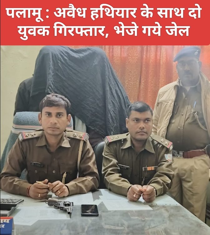पलामू : अवैध हथियार के साथ दो युवक गिरफ्तार, भेजे गये जेल