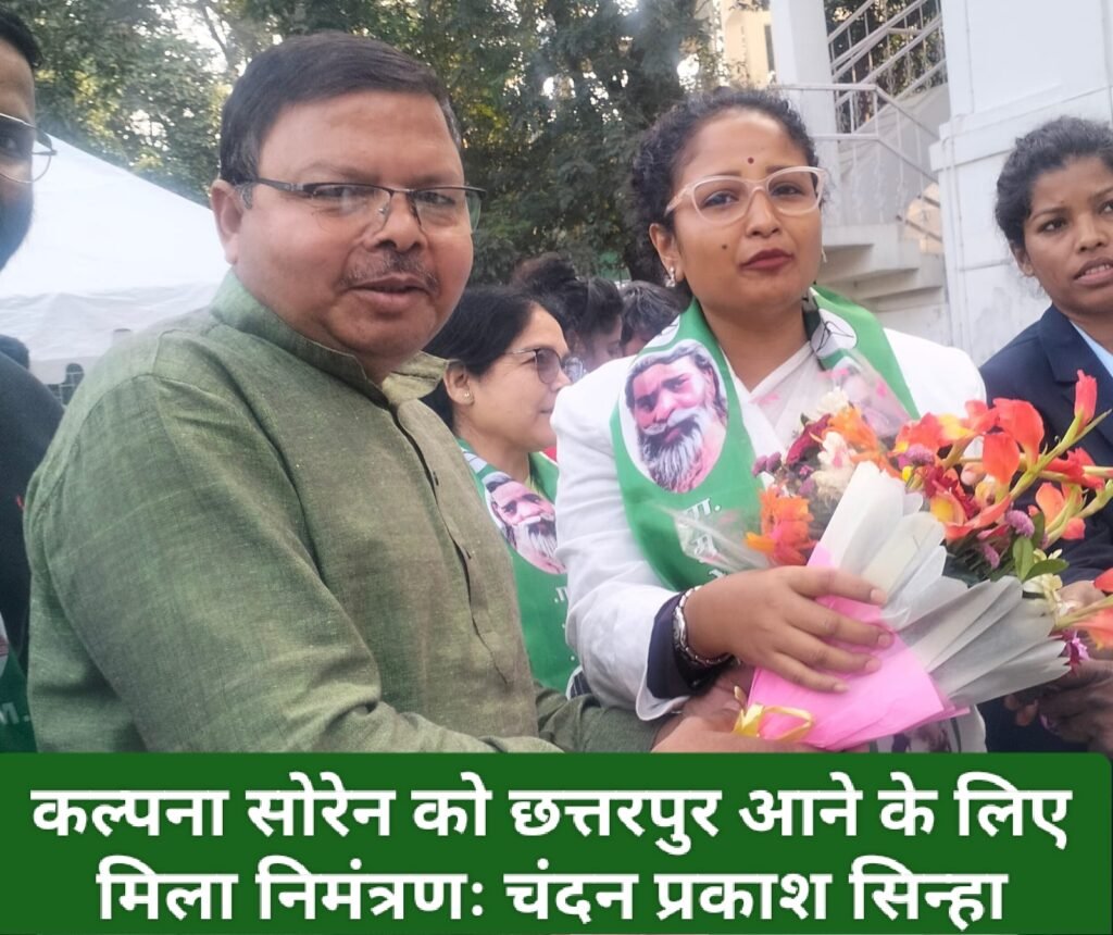 कल्पना सोरेन को छत्तरपुर आने के लिए मिला निमंत्रणः चंदन प्रकाश सिन्हा