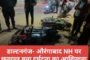 दुर्घटना का आशियाना बना छतरपुर मे NH 