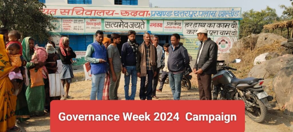 छतरपुर रुदवा पंचयात के पंचयात भवन मे Good Governance Week 2024 के प्रशासन गांव की ओर Campaign कार्यक्रम चलाया गया