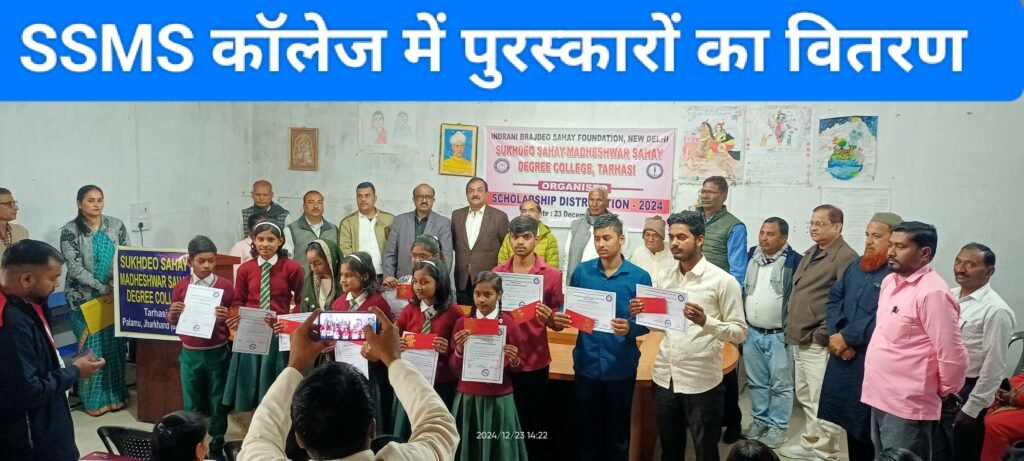 SSMS कॉलेज में पुरस्कारों का वितरण।