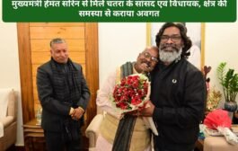 मुख्यमंत्री हेमंत सोरेन से मिले चतरा के सांसद एवं विधायक, क्षेत्र की समस्या से कराया अवगत