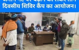जमीन नेट पर चढ़ाने को लेकर तीन दिवसीय शिविर कैंप का आयोजन।