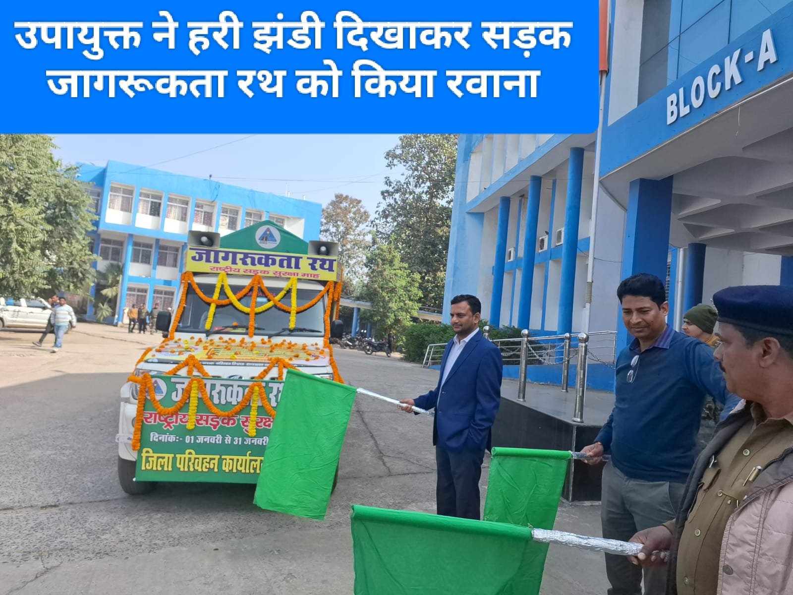 उपायुक्त ने हरी झंडी दिखाकर सड़क जागरूकता रथ को किया रवाना