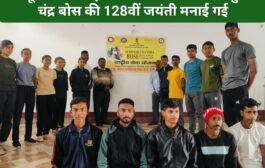 मजदूर किसान महाविद्यालय डंडार कला में सुभाष चंद्र बोस की 128वीं जयंती मनाई गई