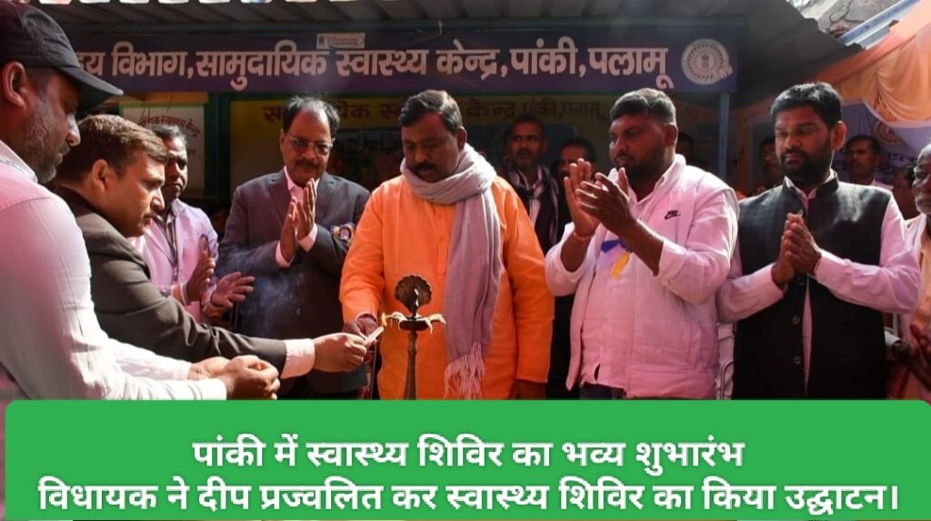 पांकी में स्वास्थ्य शिविर का भव्य शुभारंभ विधायक ने दीप प्रज्वलित कर स्वास्थ्य शिविर का किया उद्घाटन।