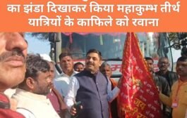 समाजसेवी बबन कुमार सिंह ने मातारानी का झंडा दिखाकर किया महाकुम्भ तीर्थ यात्रियों के काफिले को रवाना