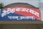 तरहसी में मैट्रिक के चार परीक्षा केंद्र और इंटर मीडिएट के एक परीक्षा केंद्र बनाए गए हैं।