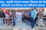 पलामू : हैदरनगर मे दीनदहाड़े एक व्यक्ति कि गोली मारकर हत्या
