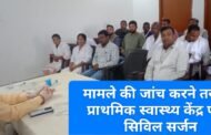 बंध्याकरण ऑपरेशन में मरीजों को गलत दवा देकर सेहत के साथ खिलवाड़