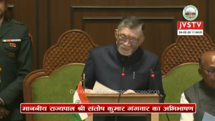 राज्यपाल के अभिभाषण के साथ शुरू हो रहा है झारखंड विधानसभा का सत्र : सीधा प्रसारण देखिए
