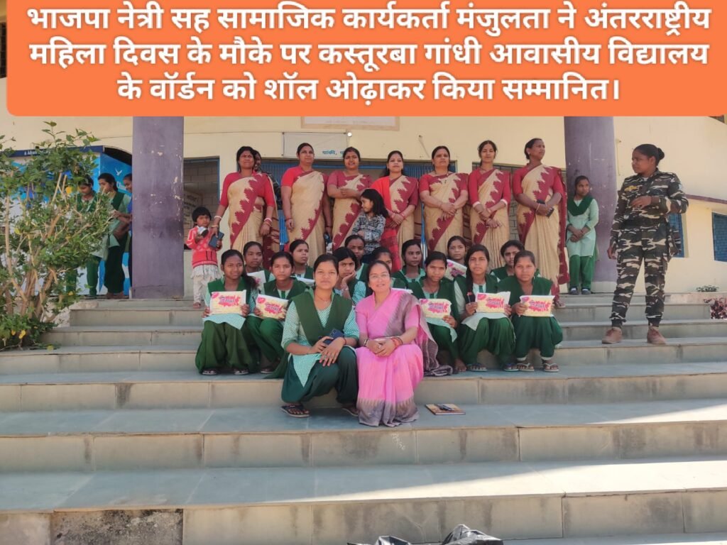 अंतर्राष्ट्रीय महिला दिवस के मौके पर महिलाओं को उनके किसी क्षेत्र में विशेष योगदान के लिए सम्मानित करने का दिन है _ मंजुलता