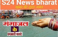 जानिए गंगाजल के चमत्कारी फायदे,गंगाजल ख़राब क्यों नहीं होता है