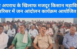 साइबर अपराध के खिलाफ मजदूर किसान महाविद्यालय परिसर में जन आंदोलन कार्यक्रम आयोजित।