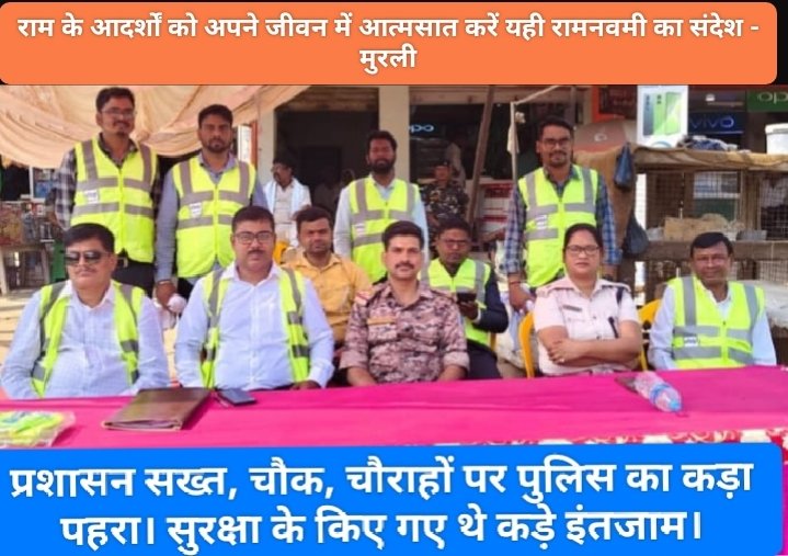 राम के आदर्शों को अपने जीवन में आत्मसात करें यही रामनवमी का संदेश _ मुरली