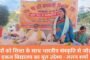 बच्चों को शिक्षा के साथ भारतीय संस्कृति से जोड़ना एकल विद्यालय का मूल उदेश्य - ललन शर्मा
