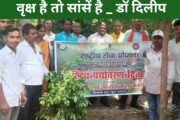 विश्व पर्यावरण दिवस के अवसर पर मजदूर किसान महाविद्यालय परिसर में हुआ वृक्षारोपण। वृक्ष है तो सांसें है _ डॉ दिलीप