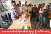 प्रखंड स्तरीय आम उत्सव सह बागवानी मेला मनातू में हुआ सफलतापूर्वक सम्पन्न।