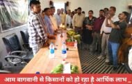प्रखंड स्तरीय आम उत्सव सह बागवानी मेला मनातू में हुआ सफलतापूर्वक सम्पन्न।